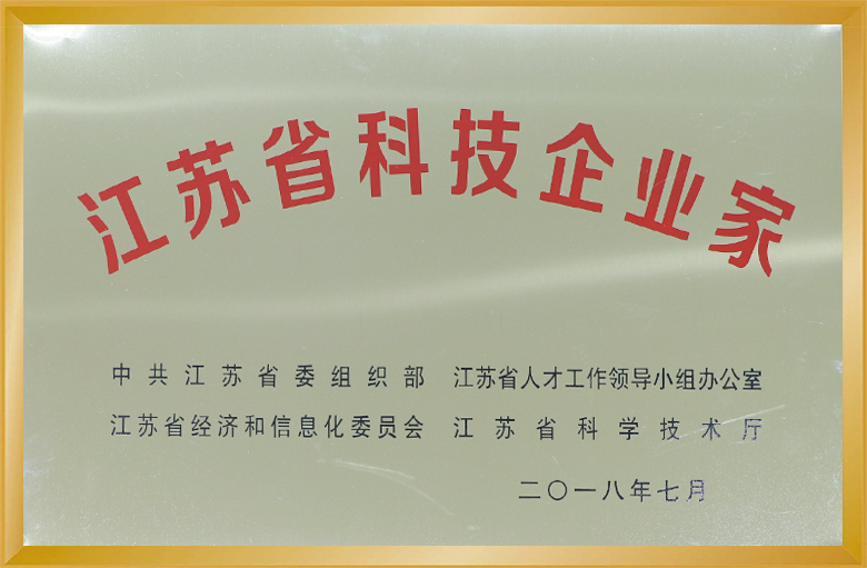科技企业家