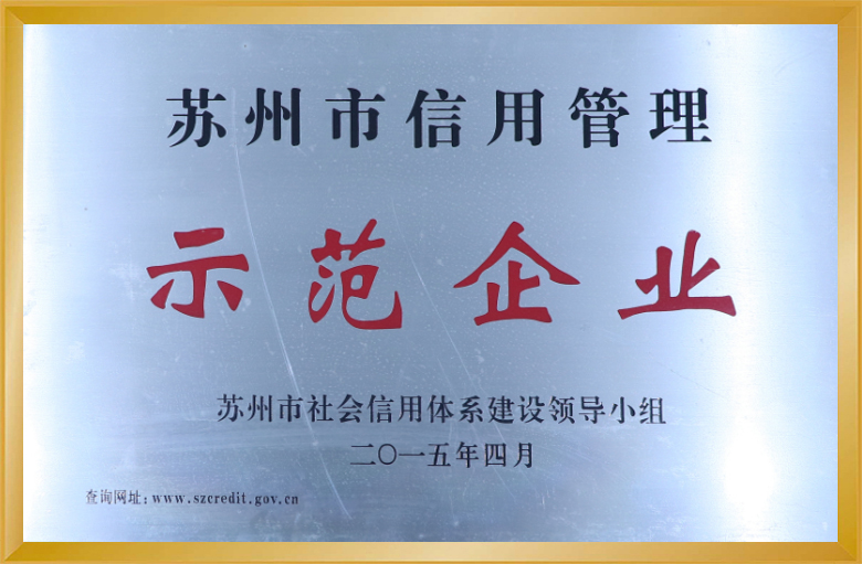 示范企业
